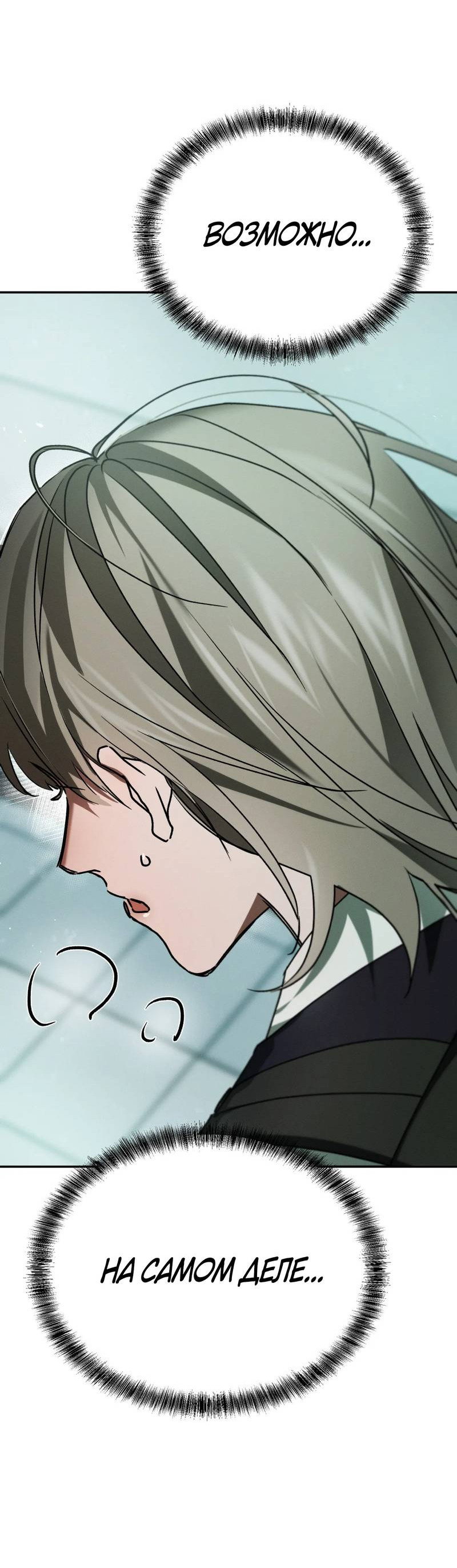 Манга Я думаю, ты... - Глава 10 Страница 26