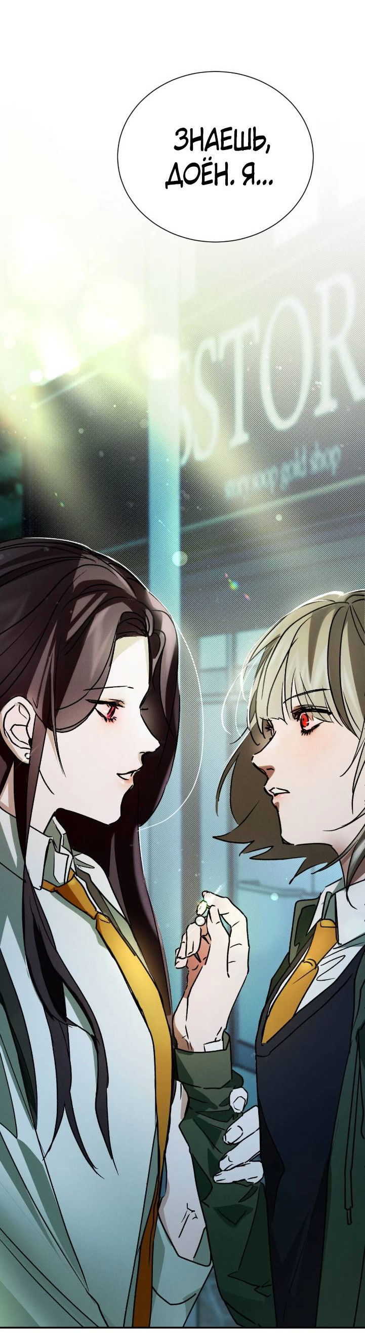 Манга Я думаю, ты... - Глава 10 Страница 68