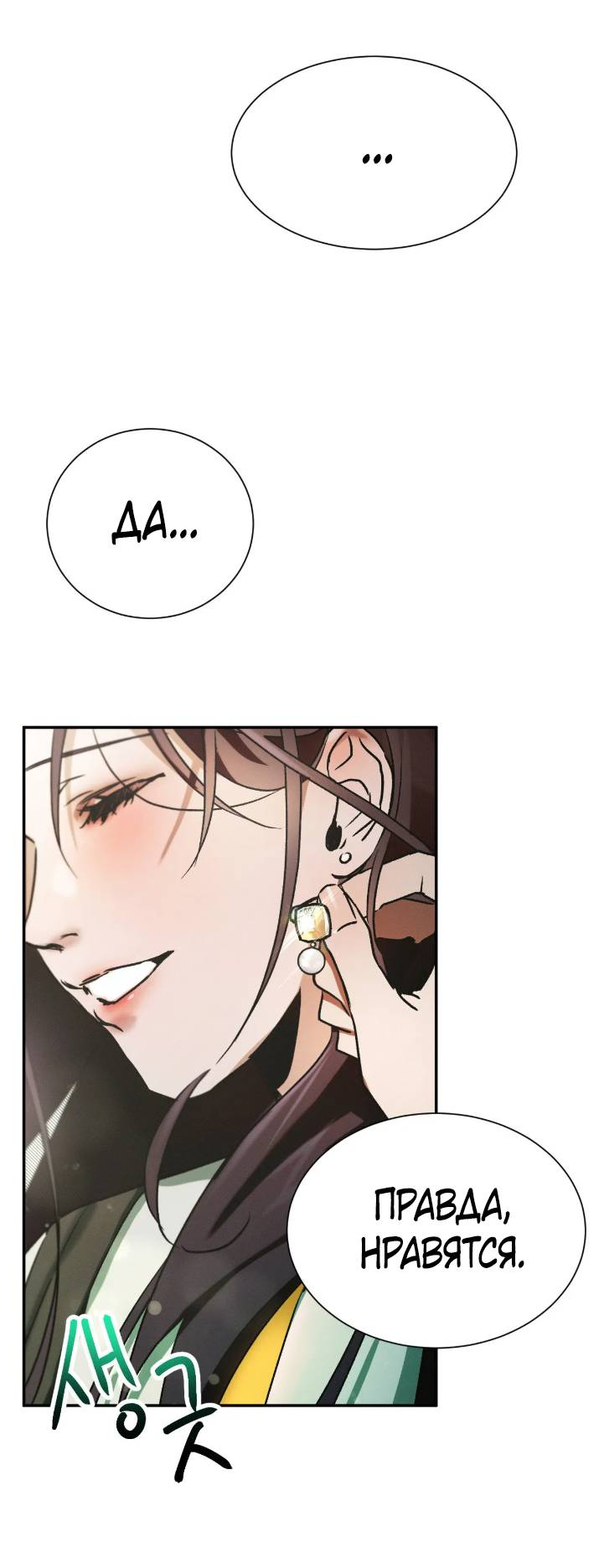 Манга Я думаю, ты... - Глава 10 Страница 66