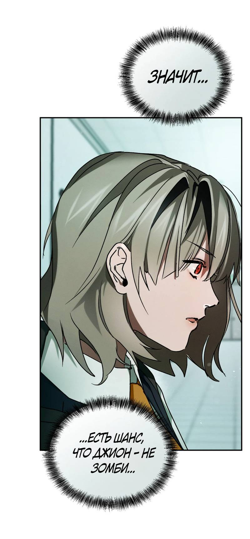 Манга Я думаю, ты... - Глава 10 Страница 19