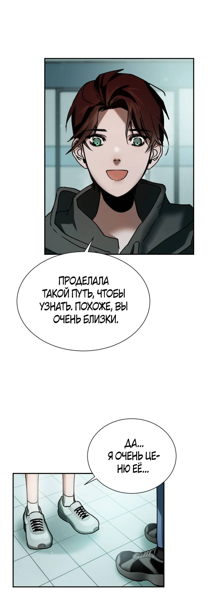 Манга Я думаю, ты... - Глава 10 Страница 21