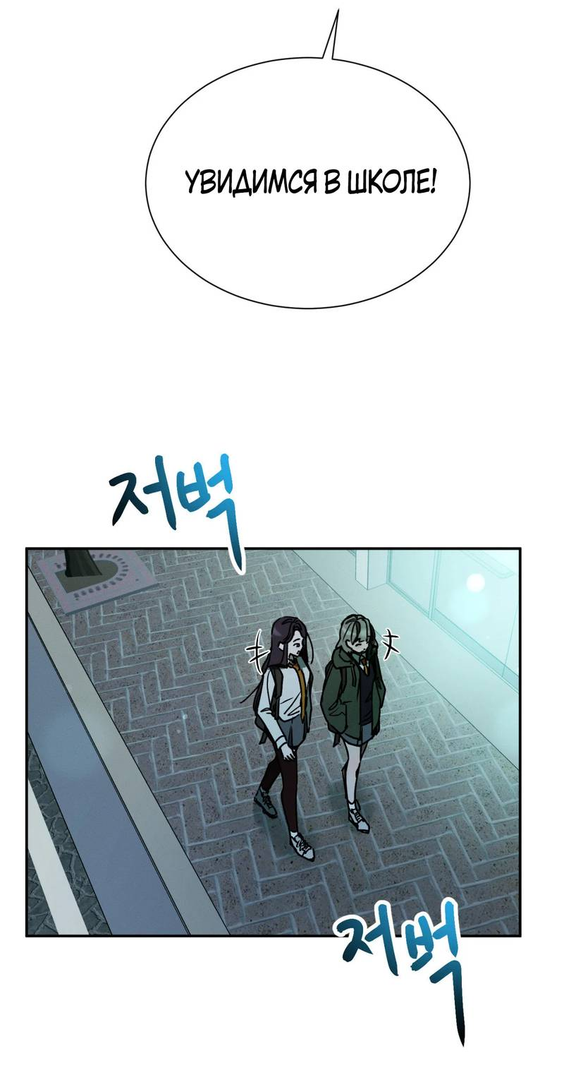 Манга Я думаю, ты... - Глава 10 Страница 54