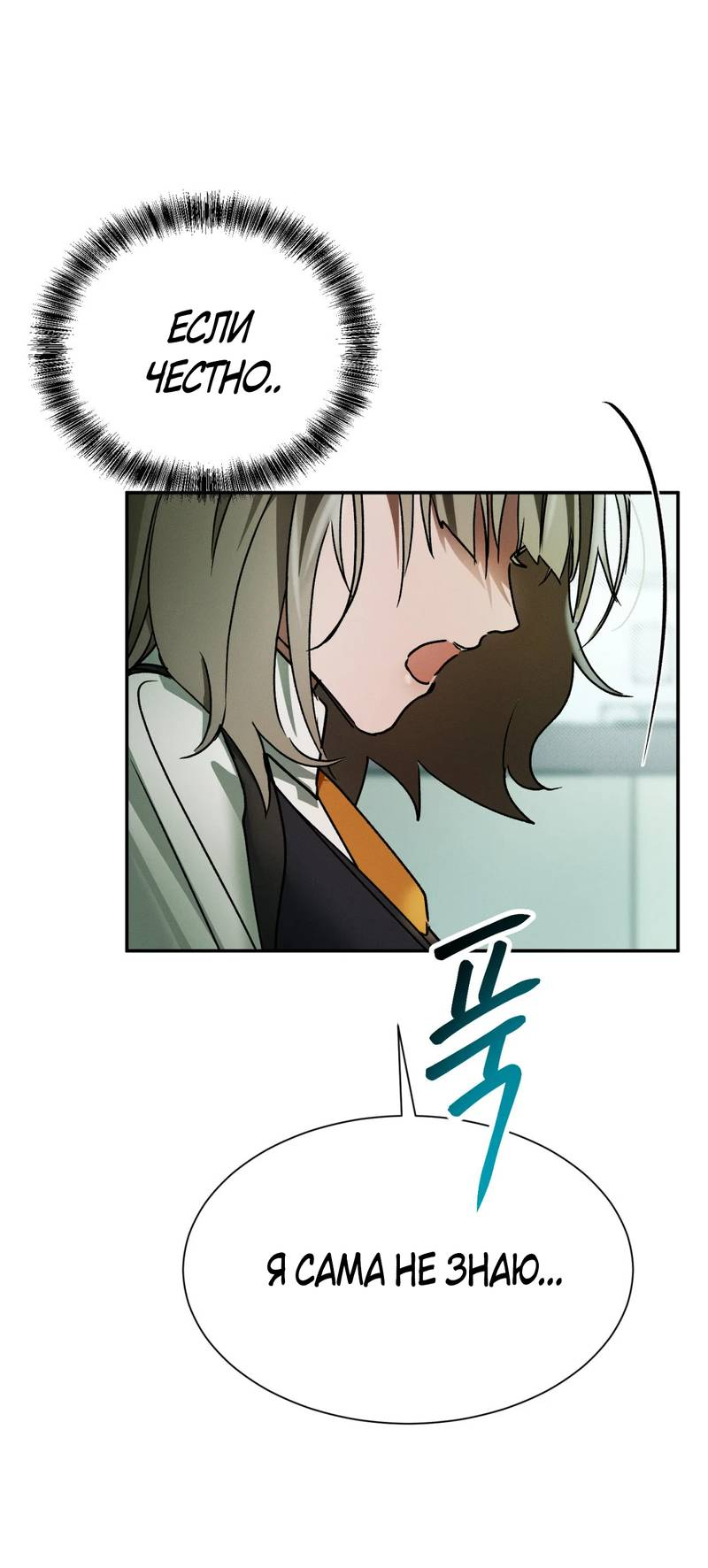 Манга Я думаю, ты... - Глава 10 Страница 8
