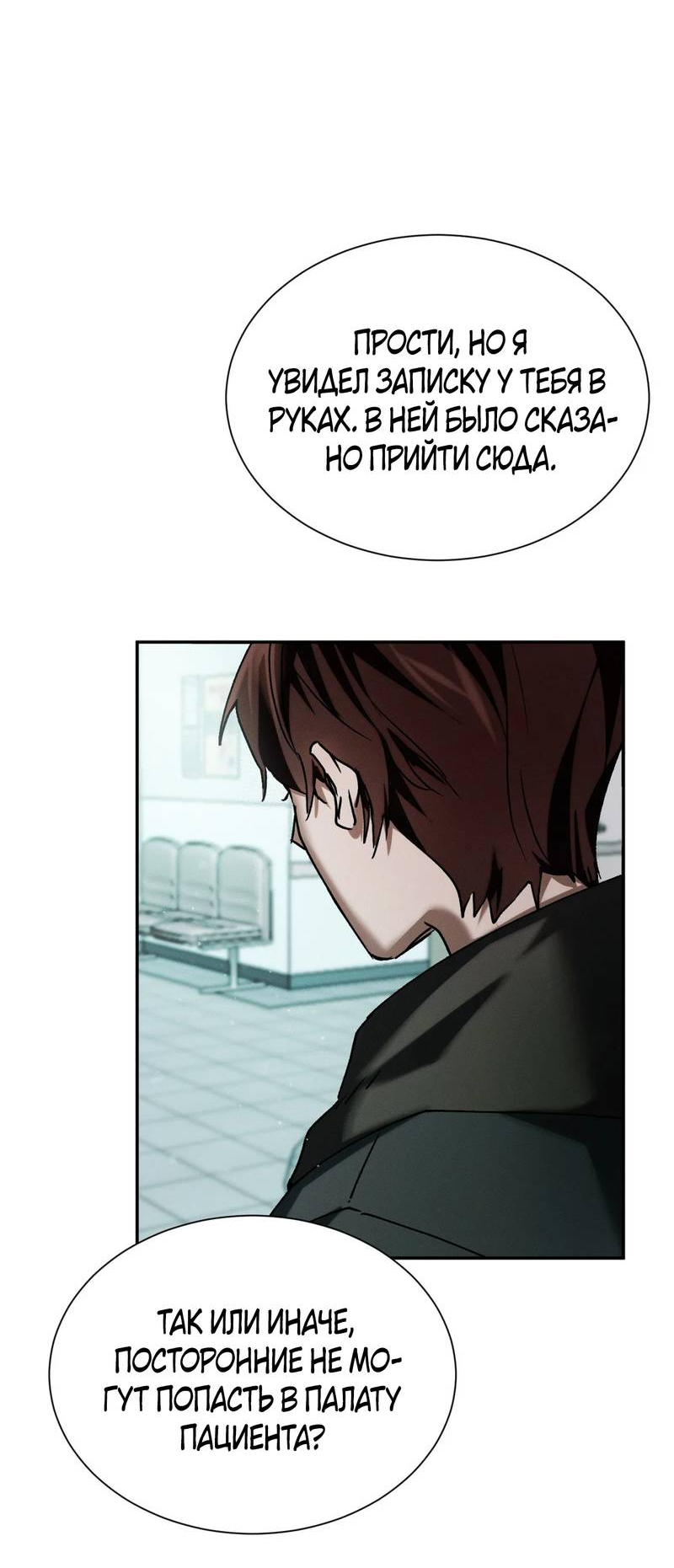 Манга Я думаю, ты... - Глава 10 Страница 11