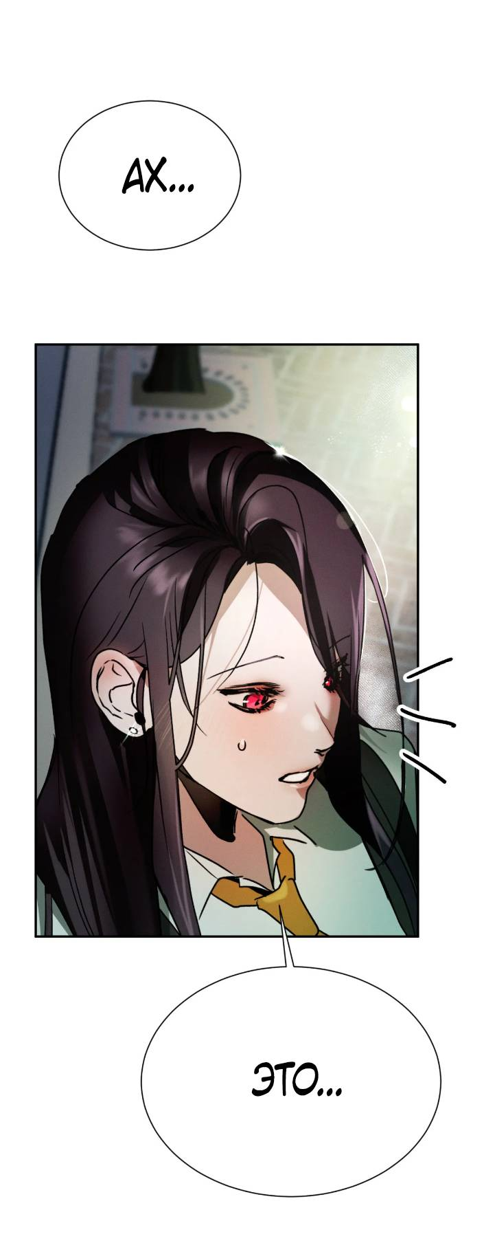 Манга Я думаю, ты... - Глава 10 Страница 60