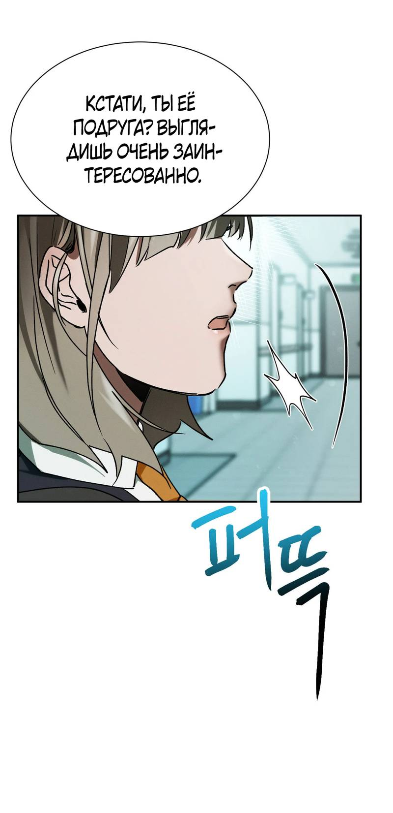 Манга Я думаю, ты... - Глава 10 Страница 20