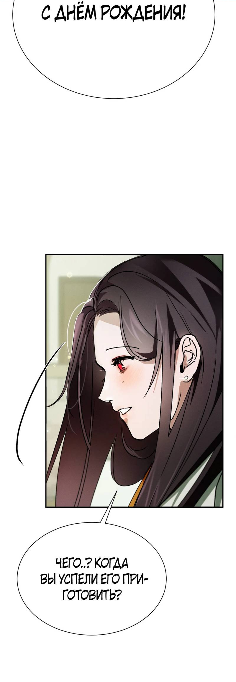 Манга Я думаю, ты... - Глава 10 Страница 37