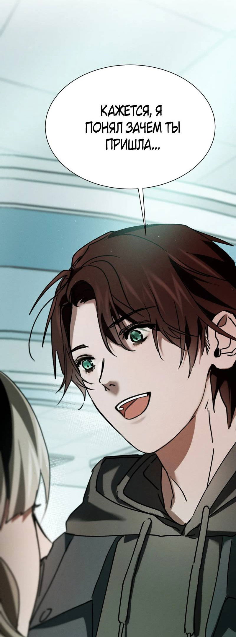 Манга Я думаю, ты... - Глава 10 Страница 15