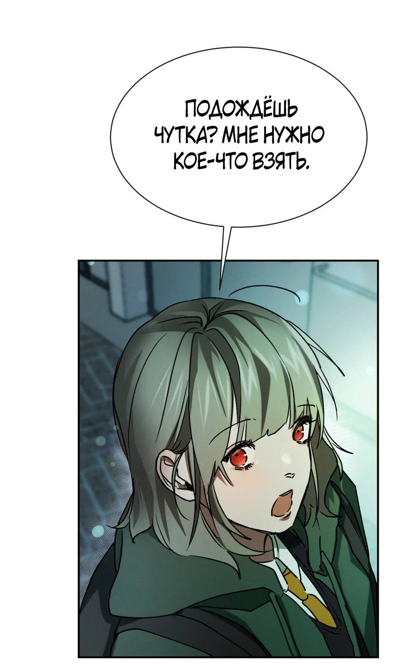 Манга Я думаю, ты... - Глава 10 Страница 56