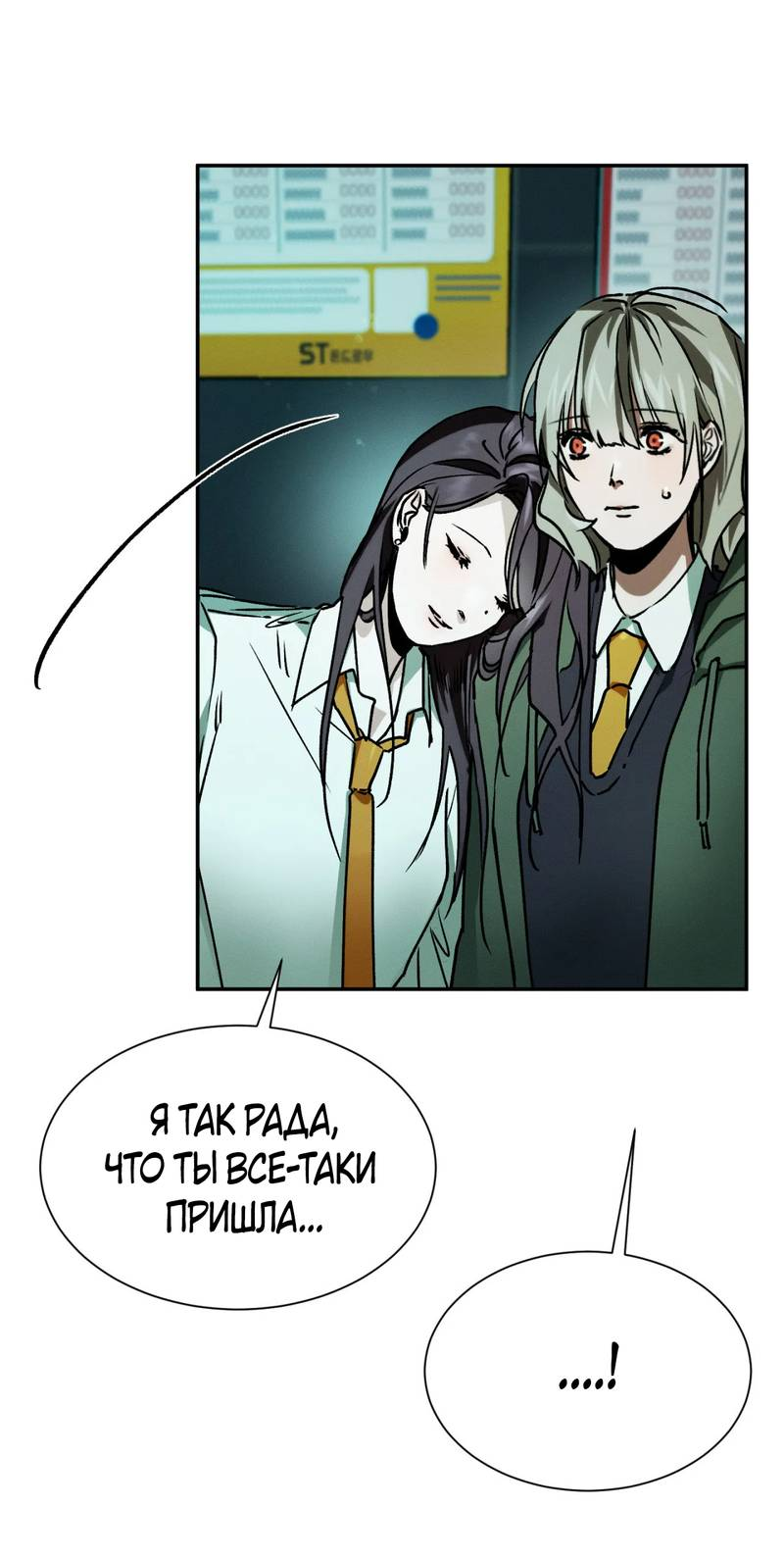 Манга Я думаю, ты... - Глава 10 Страница 47