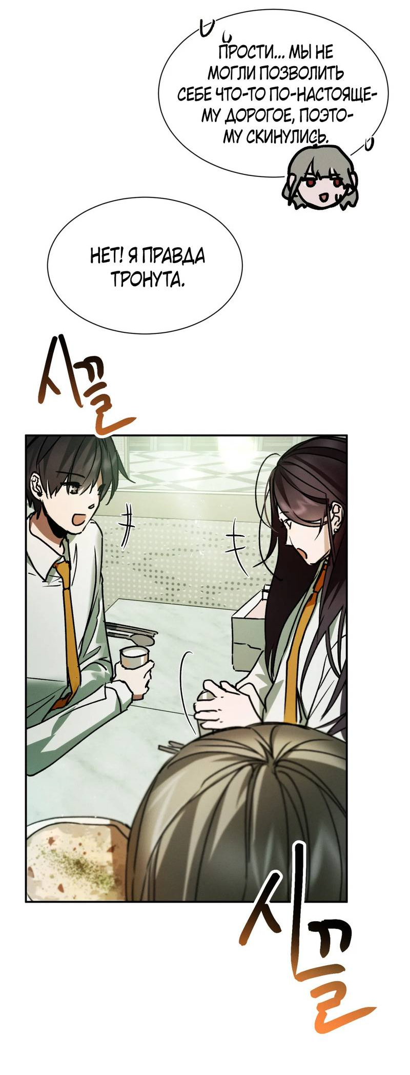 Манга Я думаю, ты... - Глава 10 Страница 40