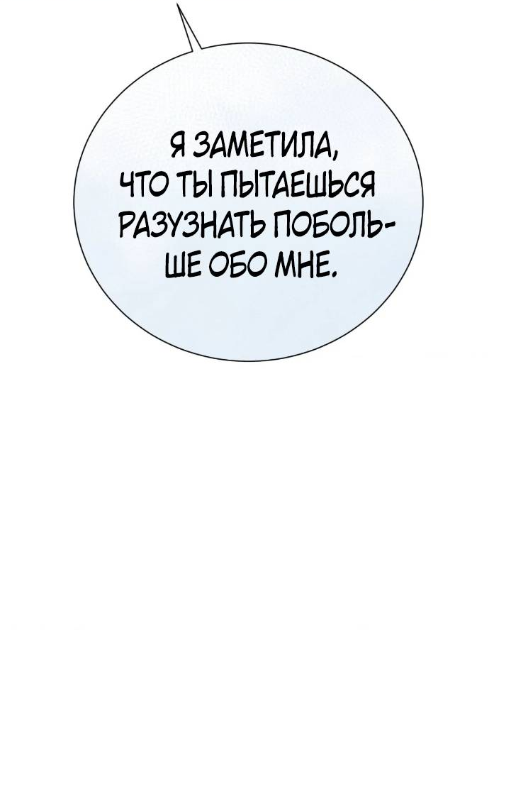 Манга Я думаю, ты... - Глава 10 Страница 69