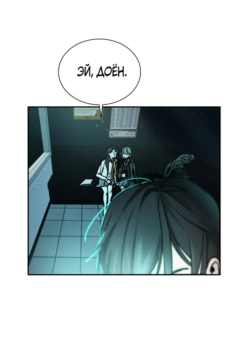 Манга Я думаю, ты... - Глава 10 Страница 45