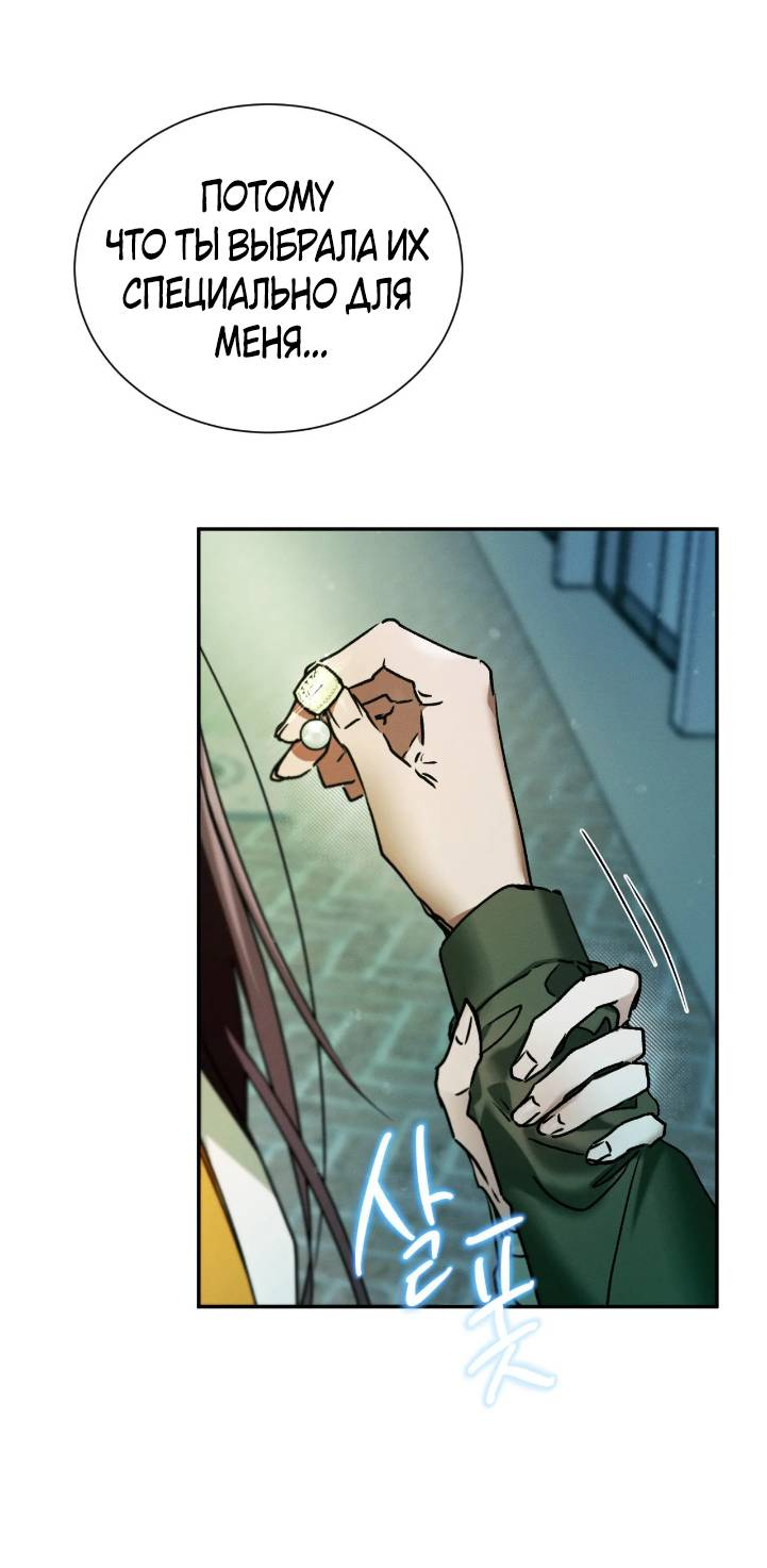 Манга Я думаю, ты... - Глава 10 Страница 67