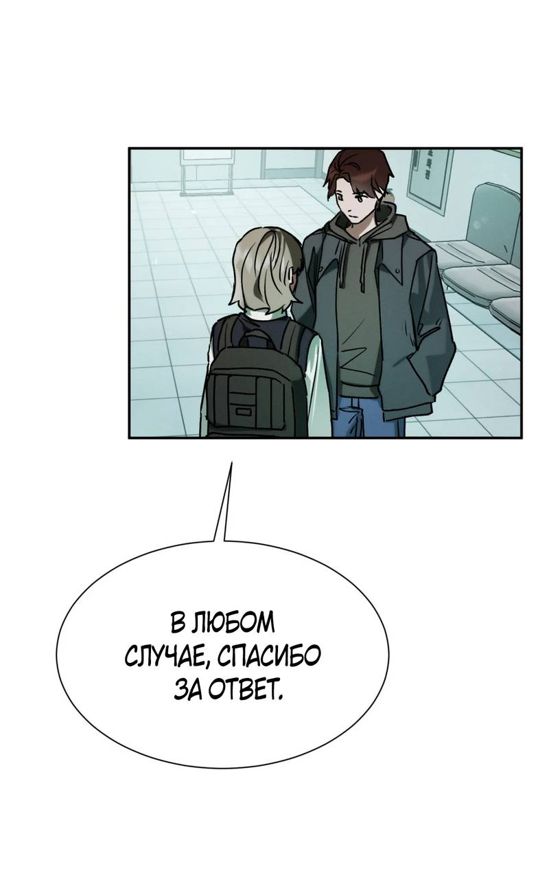 Манга Я думаю, ты... - Глава 10 Страница 22