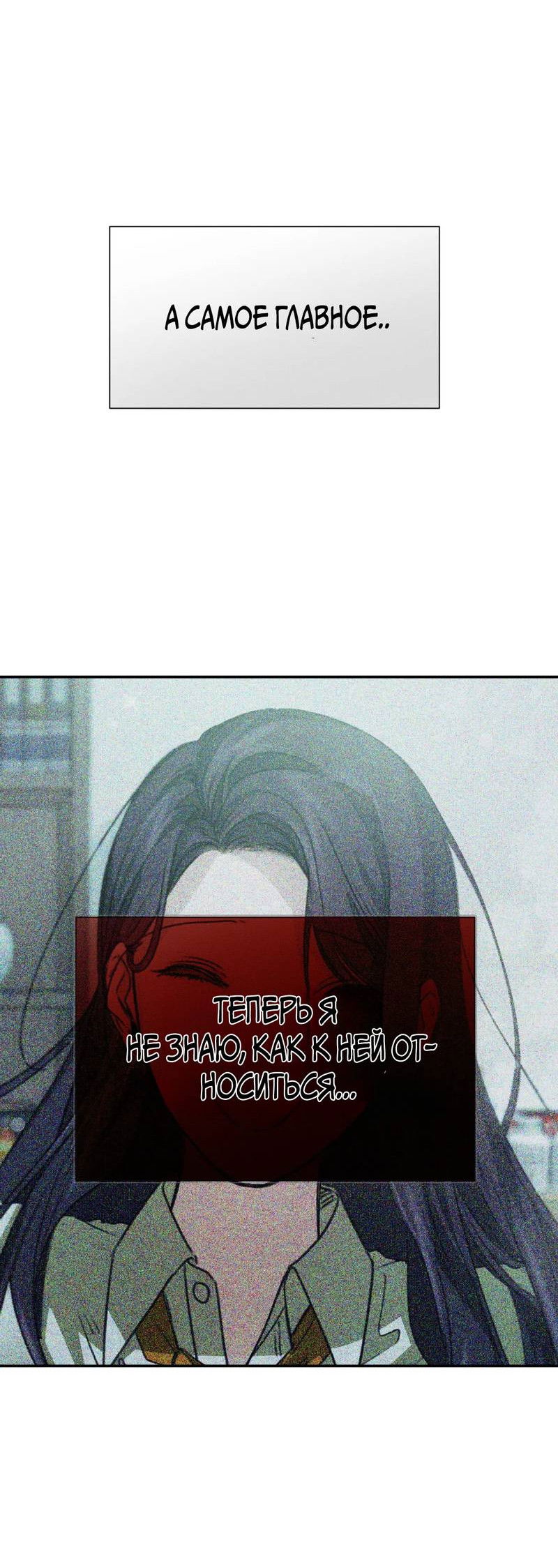 Манга Я думаю, ты... - Глава 10 Страница 10