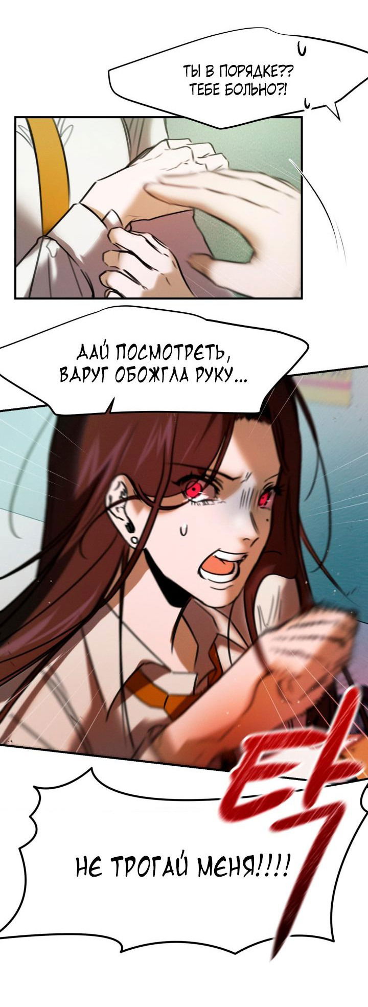 Манга Я думаю, ты... - Глава 3 Страница 38