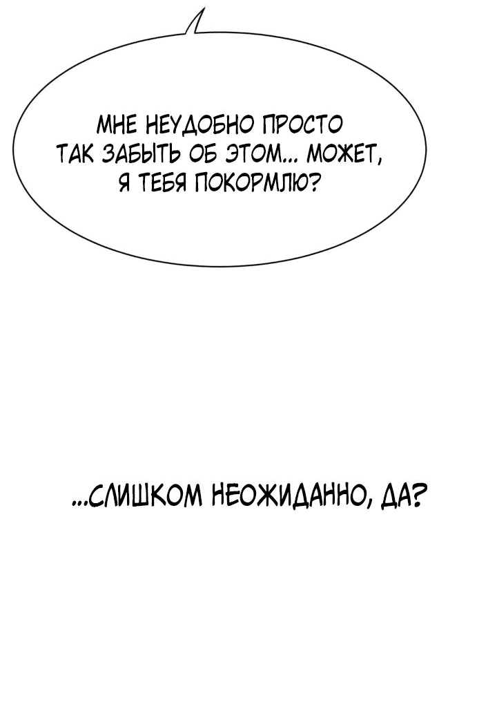 Манга Я думаю, ты... - Глава 3 Страница 21