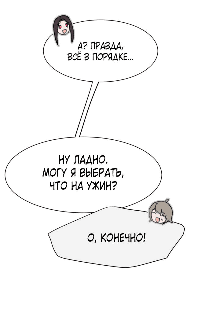 Манга Я думаю, ты... - Глава 3 Страница 25
