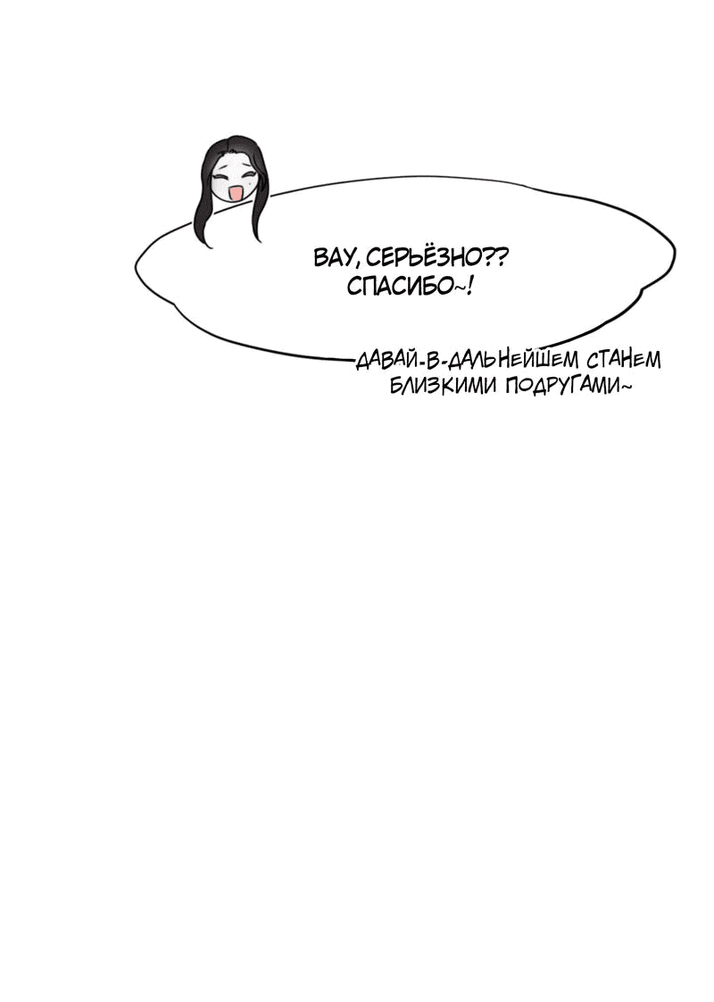 Манга Я думаю, ты... - Глава 2 Страница 52
