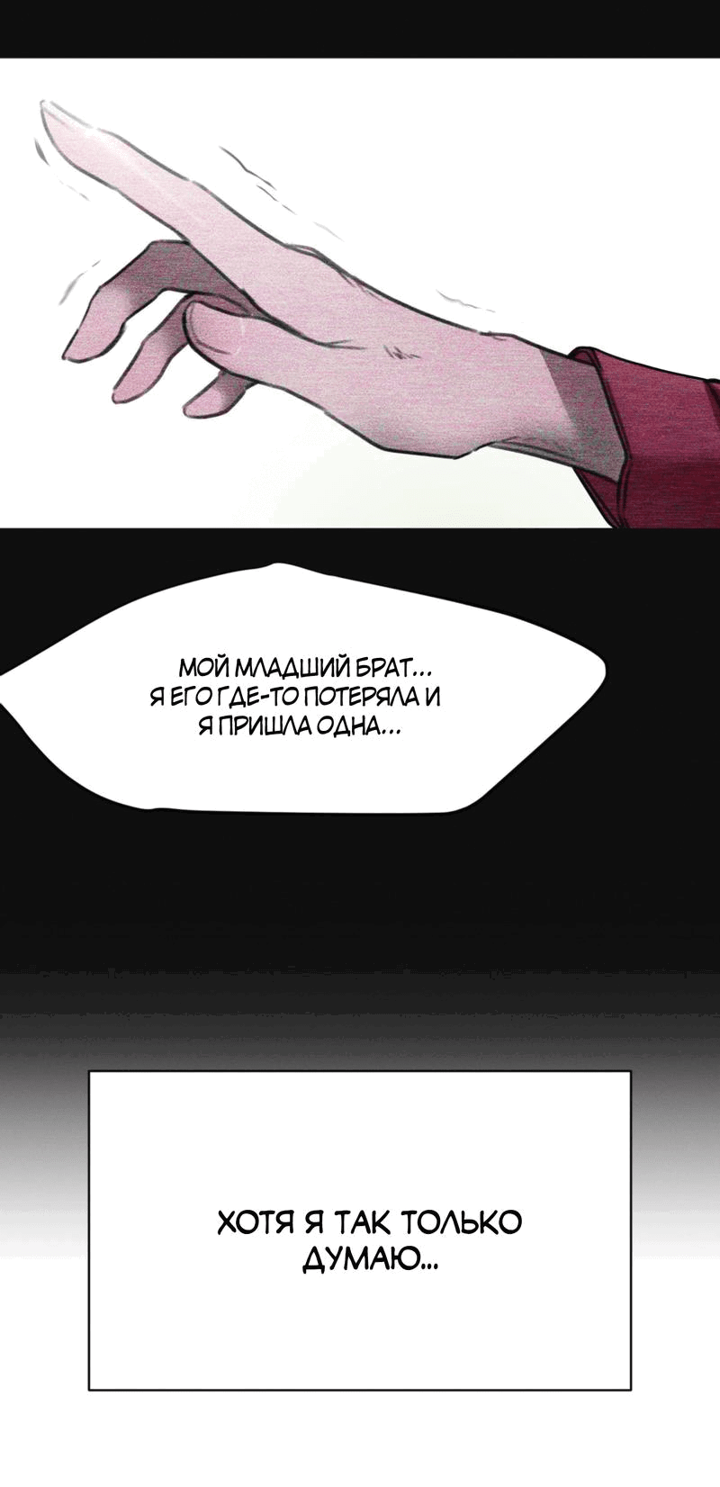 Манга Я думаю, ты... - Глава 2 Страница 59