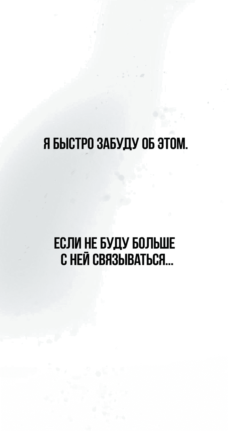 Манга Я думаю, ты... - Глава 2 Страница 46