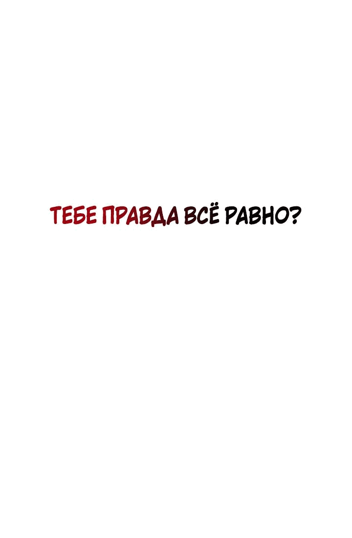 Манга Я думаю, ты... - Глава 5 Страница 15