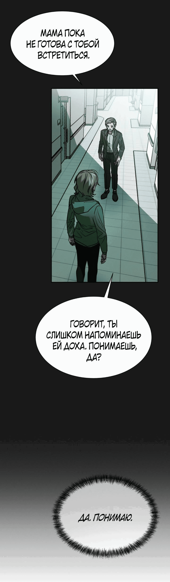 Манга Я думаю, ты... - Глава 5 Страница 51