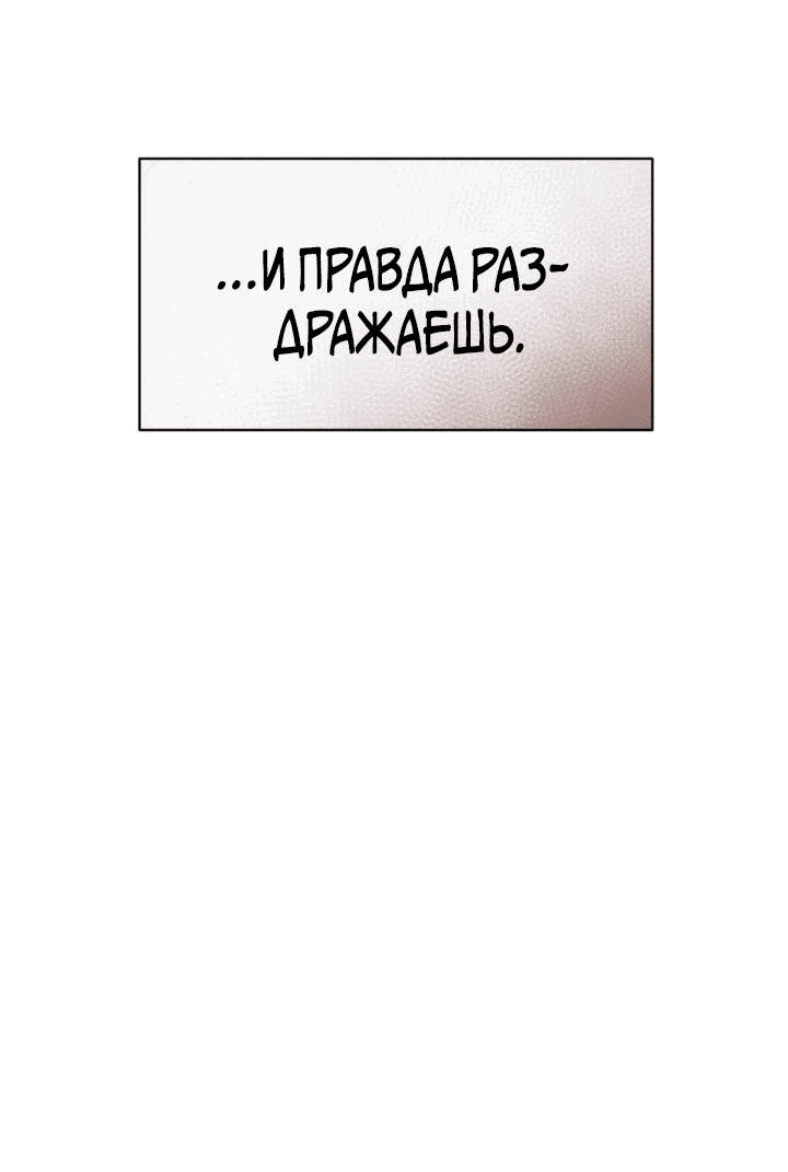 Манга Я думаю, ты... - Глава 5 Страница 53
