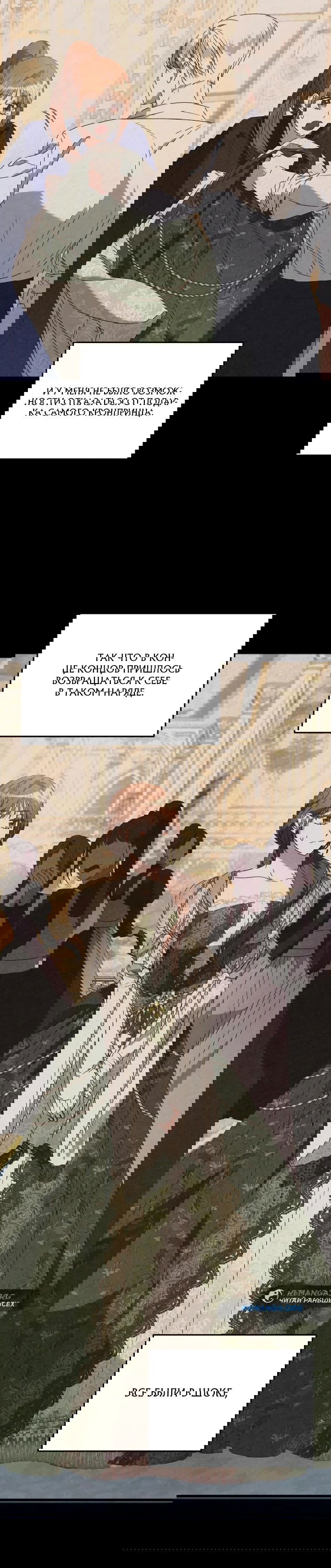 Манга Первая любовь — она такая, Ваше Величество - Глава 5 Страница 45