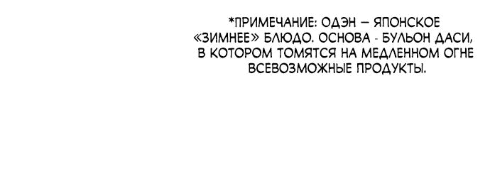 Манга Начинающий шеф-повар - Глава 43 Страница 52
