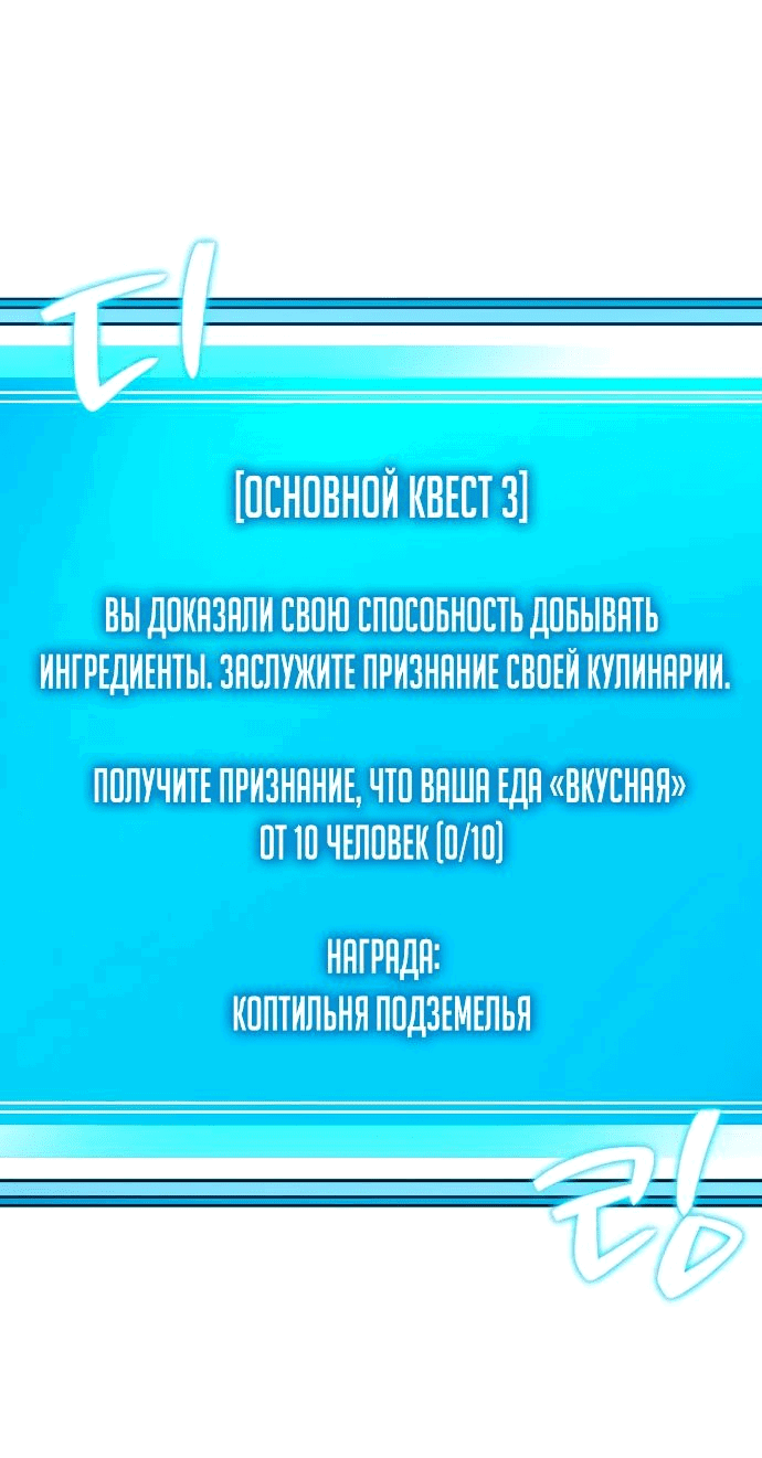 Манга Начинающий шеф-повар - Глава 42 Страница 72