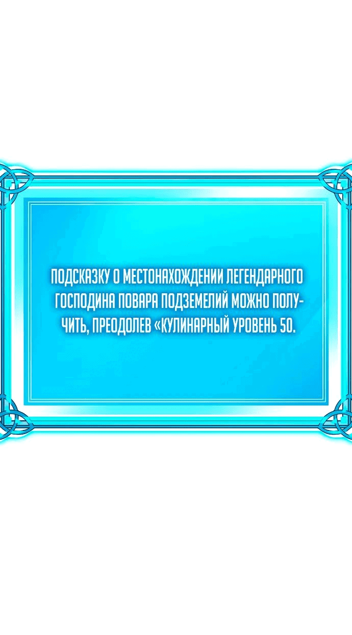 Манга Начинающий шеф-повар - Глава 42 Страница 87