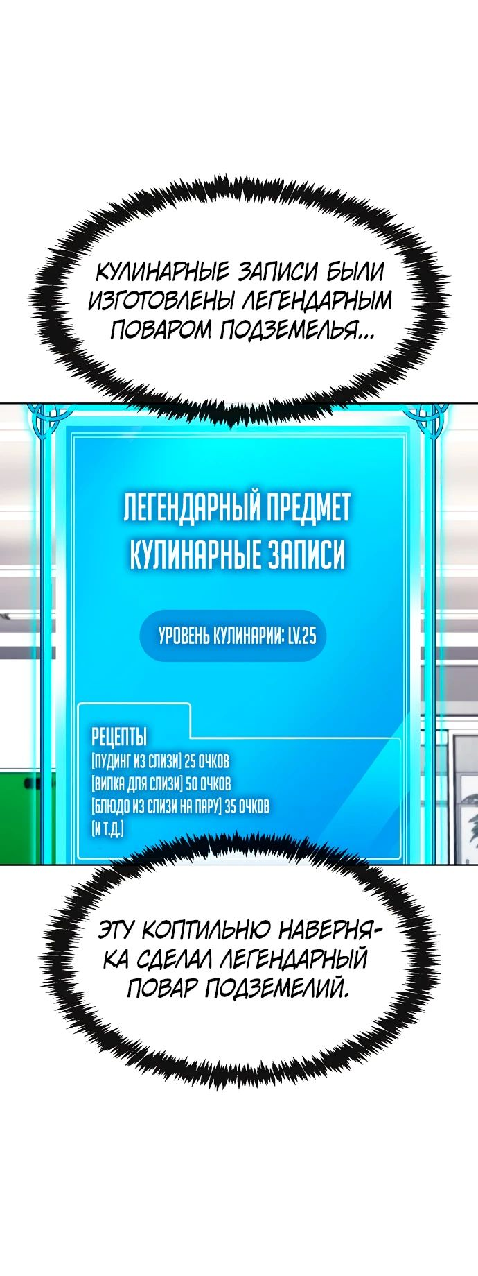 Манга Начинающий шеф-повар - Глава 42 Страница 79