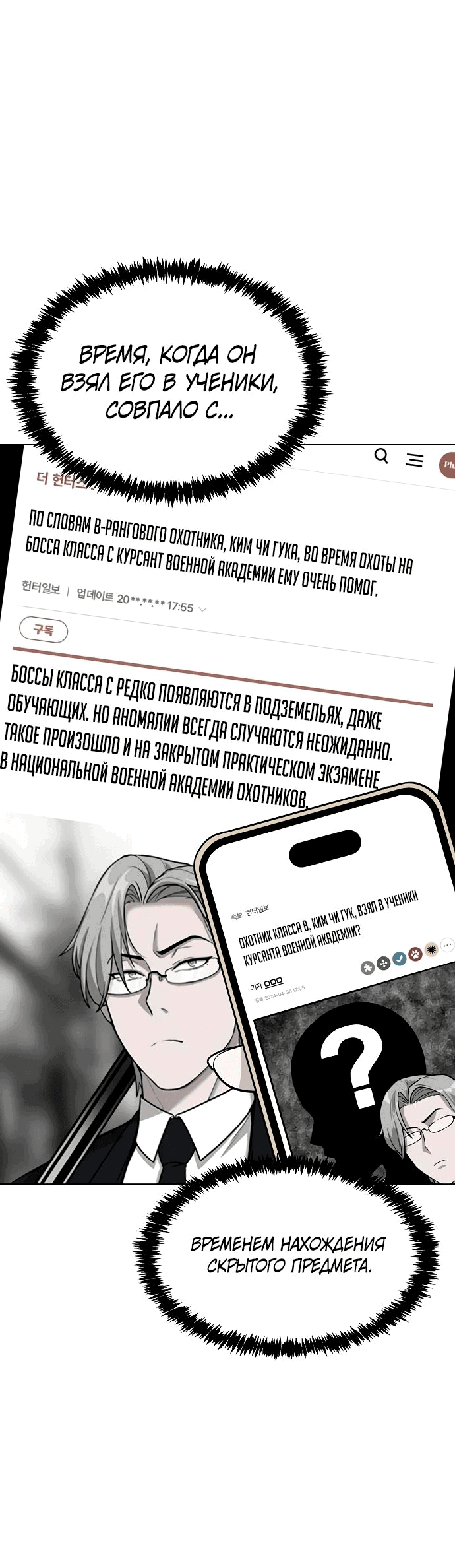 Манга Начинающий шеф-повар - Глава 42 Страница 33