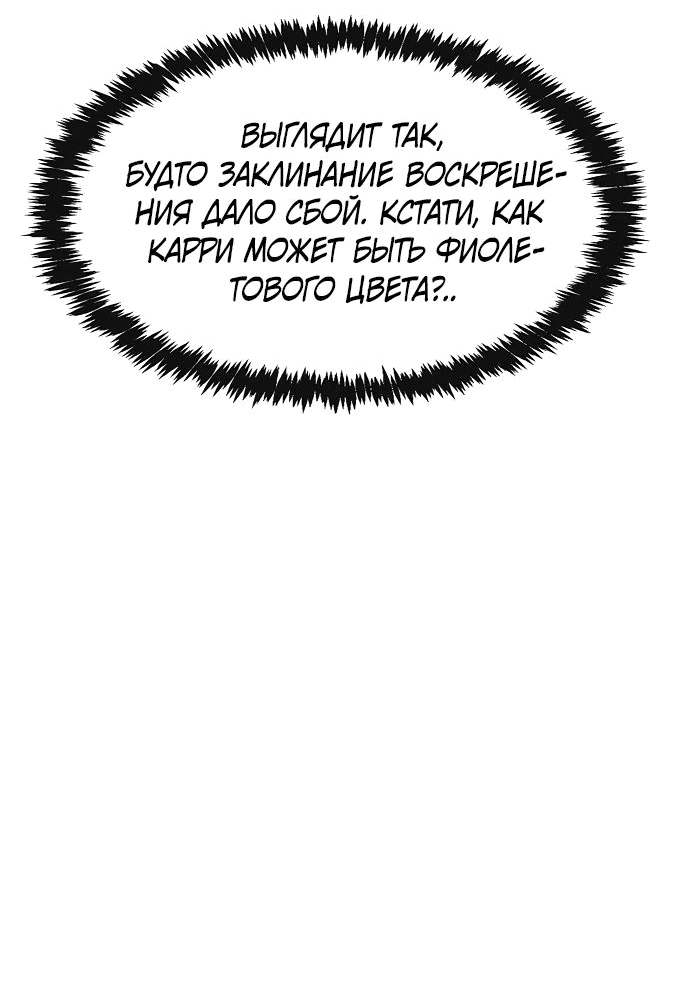 Манга Начинающий шеф-повар - Глава 35 Страница 51