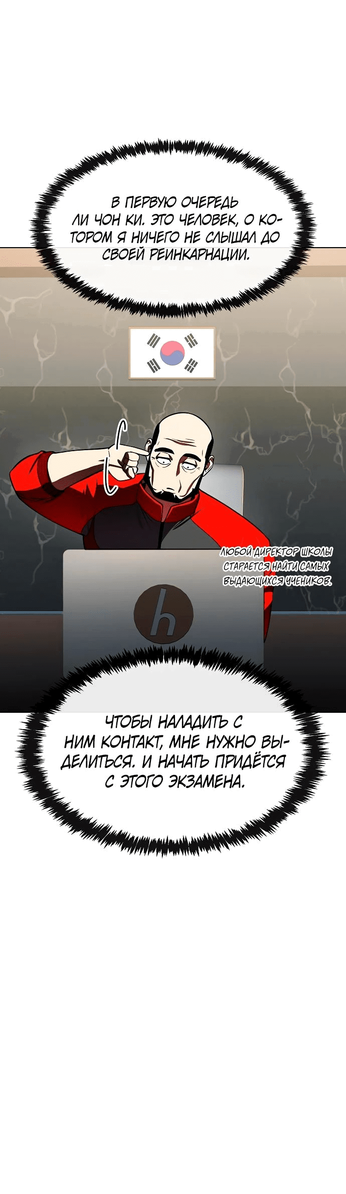 Манга Начинающий шеф-повар - Глава 34 Страница 17