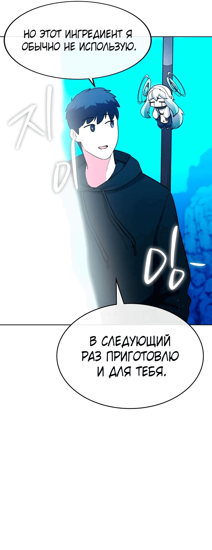 Манга Начинающий шеф-повар - Глава 33 Страница 30