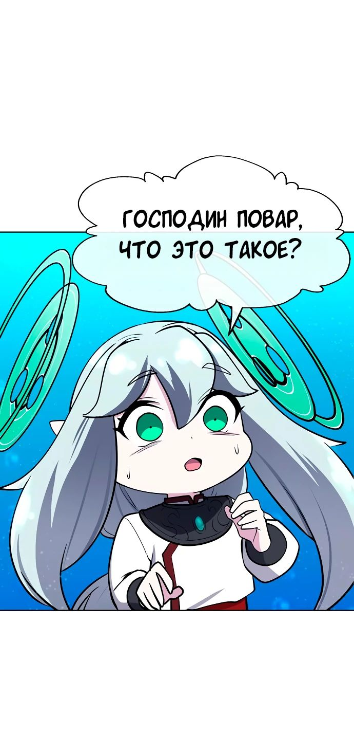 Манга Начинающий шеф-повар - Глава 31 Страница 79