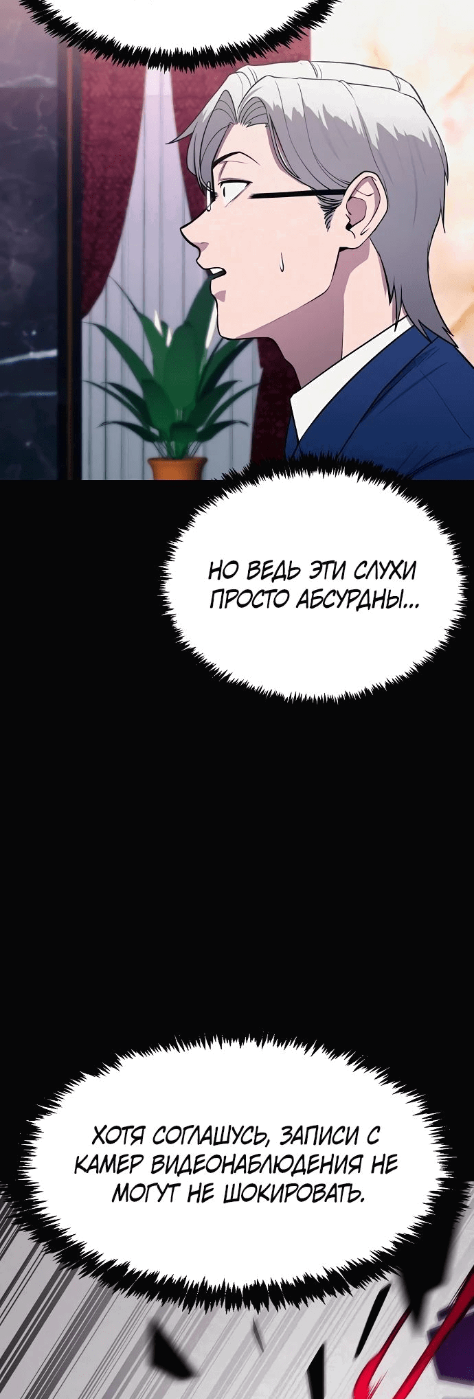 Манга Начинающий шеф-повар - Глава 30 Страница 26