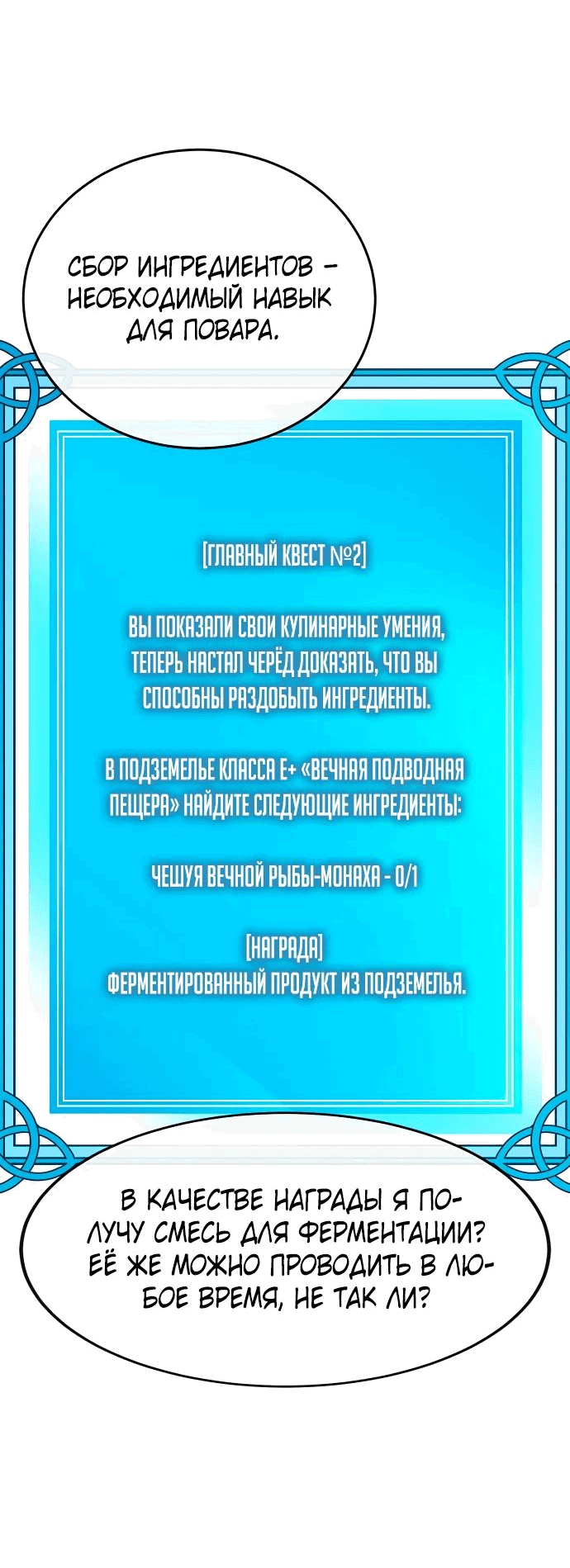Манга Начинающий шеф-повар - Глава 30 Страница 13
