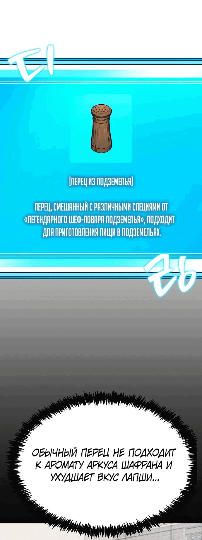 Манга Начинающий шеф-повар - Глава 30 Страница 5