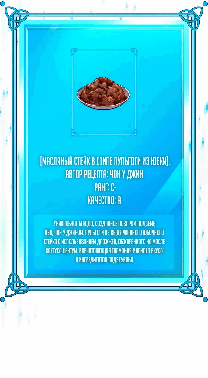 Манга Начинающий шеф-повар - Глава 27 Страница 75