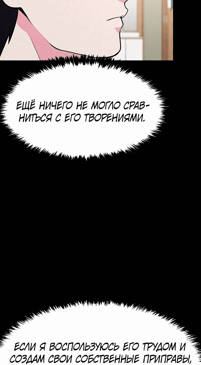Манга Начинающий шеф-повар - Глава 27 Страница 32