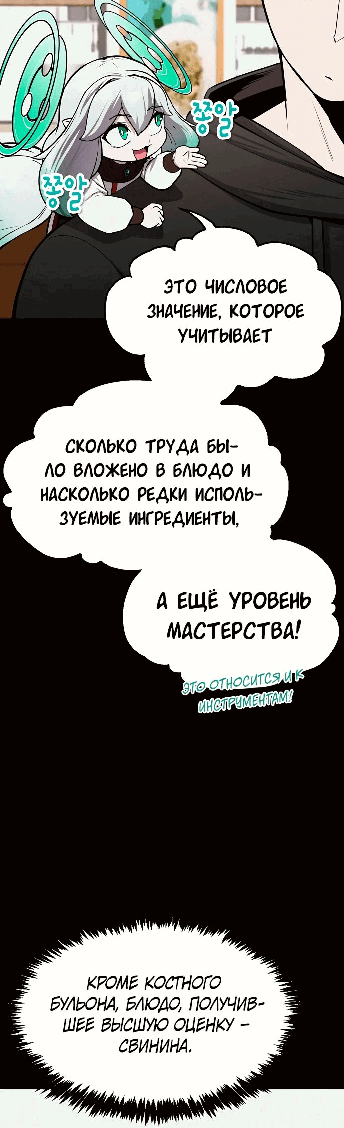 Манга Начинающий шеф-повар - Глава 27 Страница 34