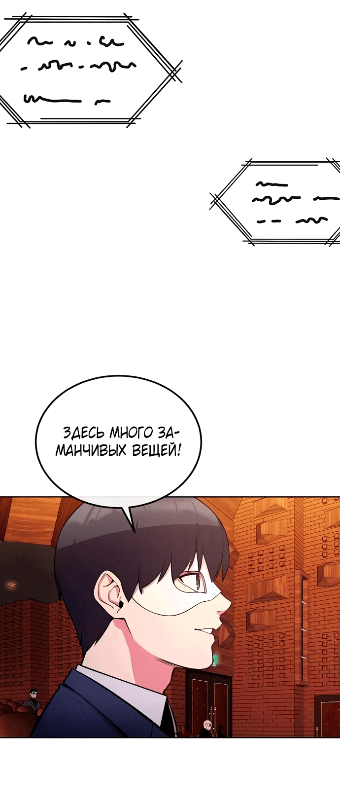 Манга Начинающий шеф-повар - Глава 23 Страница 54