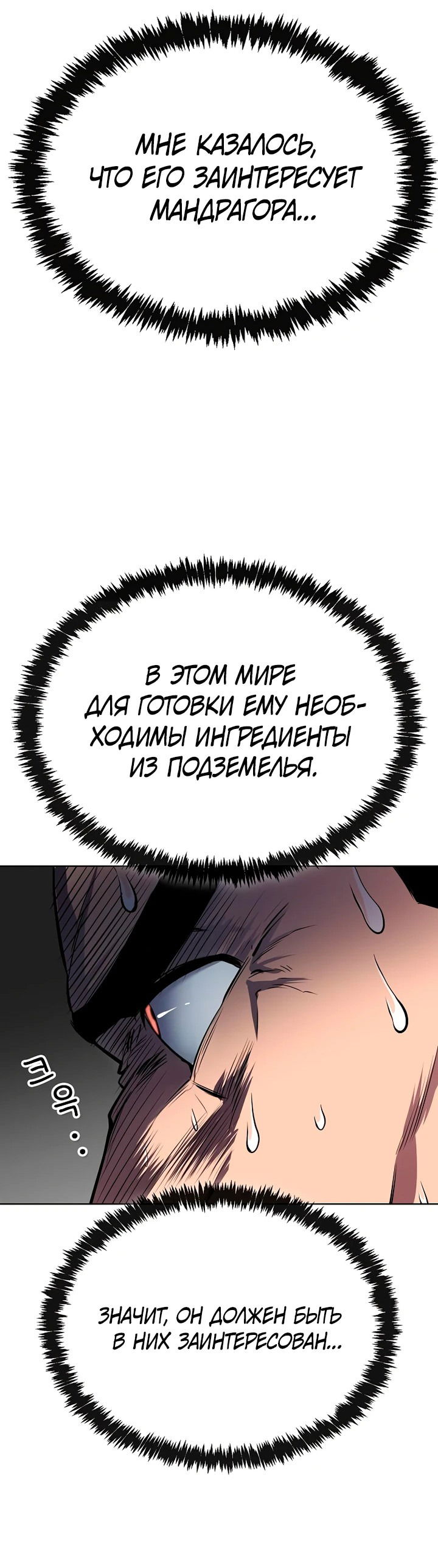 Манга Начинающий шеф-повар - Глава 21 Страница 72