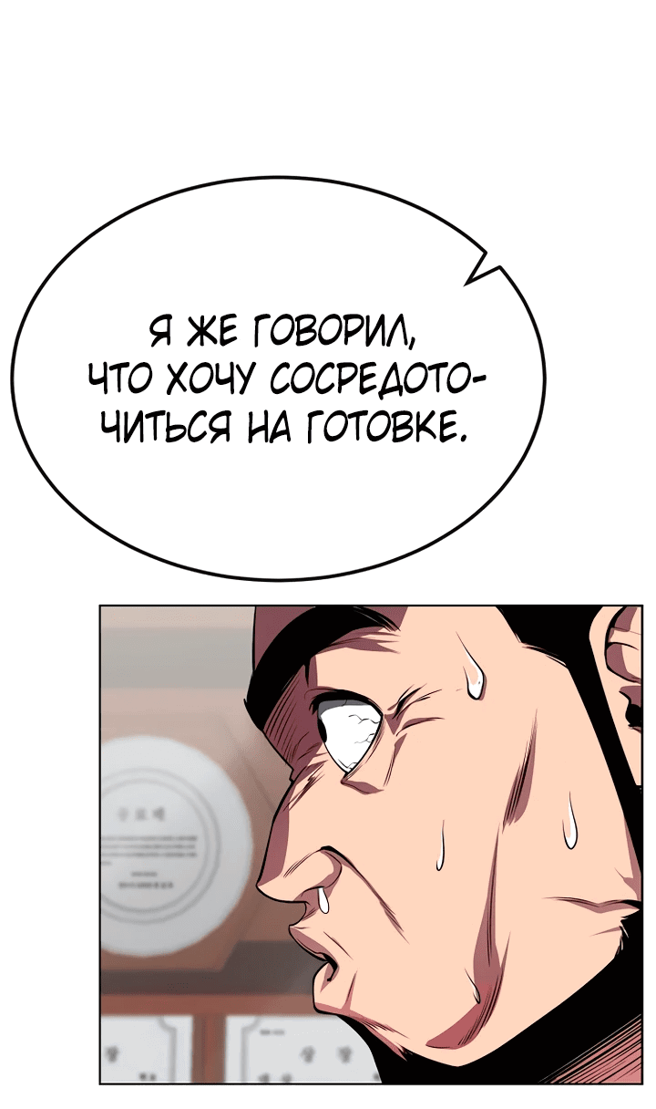Манга Начинающий шеф-повар - Глава 21 Страница 71