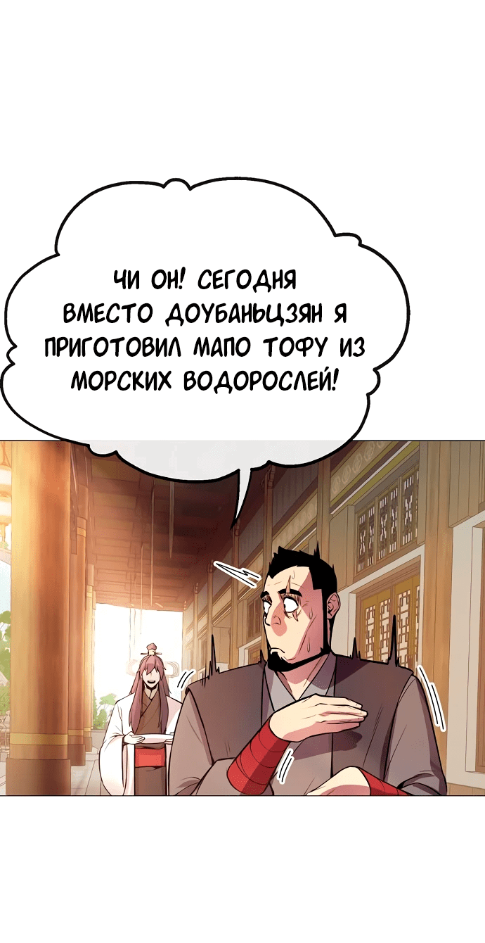 Манга Начинающий шеф-повар - Глава 19 Страница 42