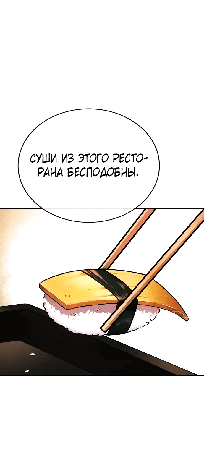 Манга Начинающий шеф-повар - Глава 19 Страница 65